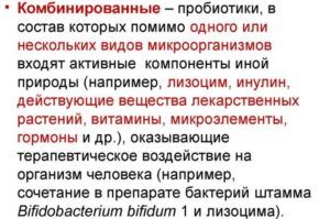 Комбинированные пробиотики