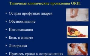 Типичные клинические проявления ОКИ