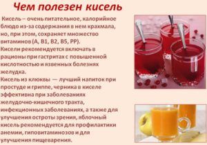 Чем полезен кисель