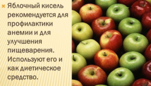 Кисель из сладких яблок