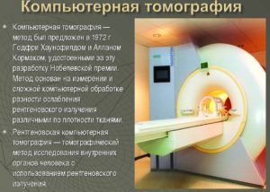 Компьютерная томография проводят для диагностирования калькулезного панкреатита