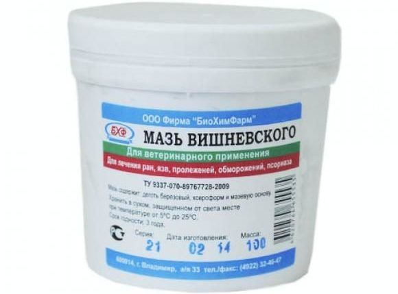 Мазь Вишневского