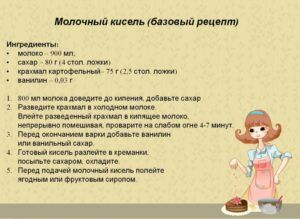 Молочный кисель - базовый рецепт