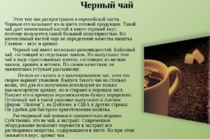 Особенности черного чая при панкреатите