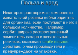 Польза и вред Сорбита