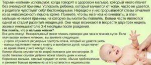 Колики у ребенка 