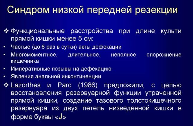 Низкая резекция
