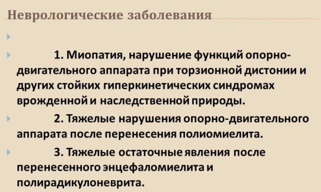 Неврологические нарушения