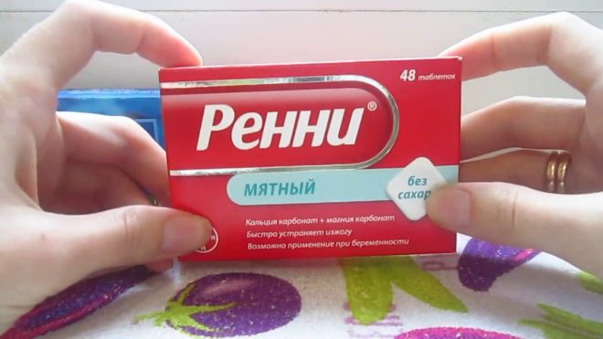 Ренни от изжоги